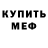 Мефедрон VHQ Brian Beckham