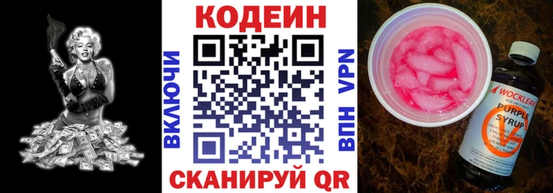Кодеин Purple Drank  Новошахтинск 